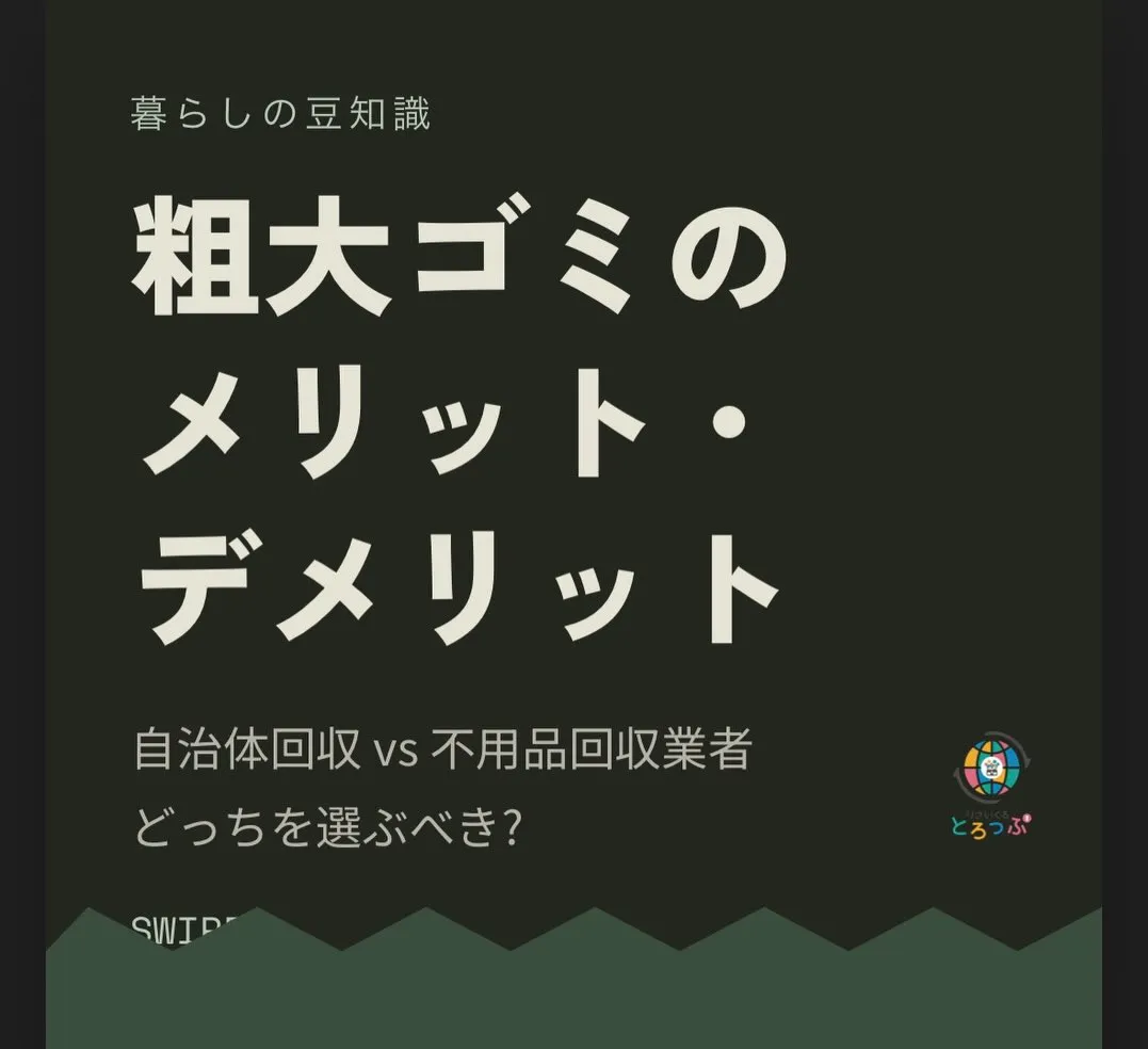 【保存版】粗大ゴミ、自治体回収と業者どっちが得?